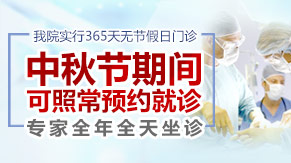 2018中秋节医院门诊正常开放