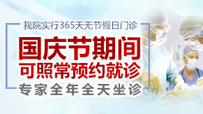 2018年国庆节医院门诊正常开放 小儿眼科