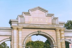 医教协同，携手共进！献礼厦门大学百年