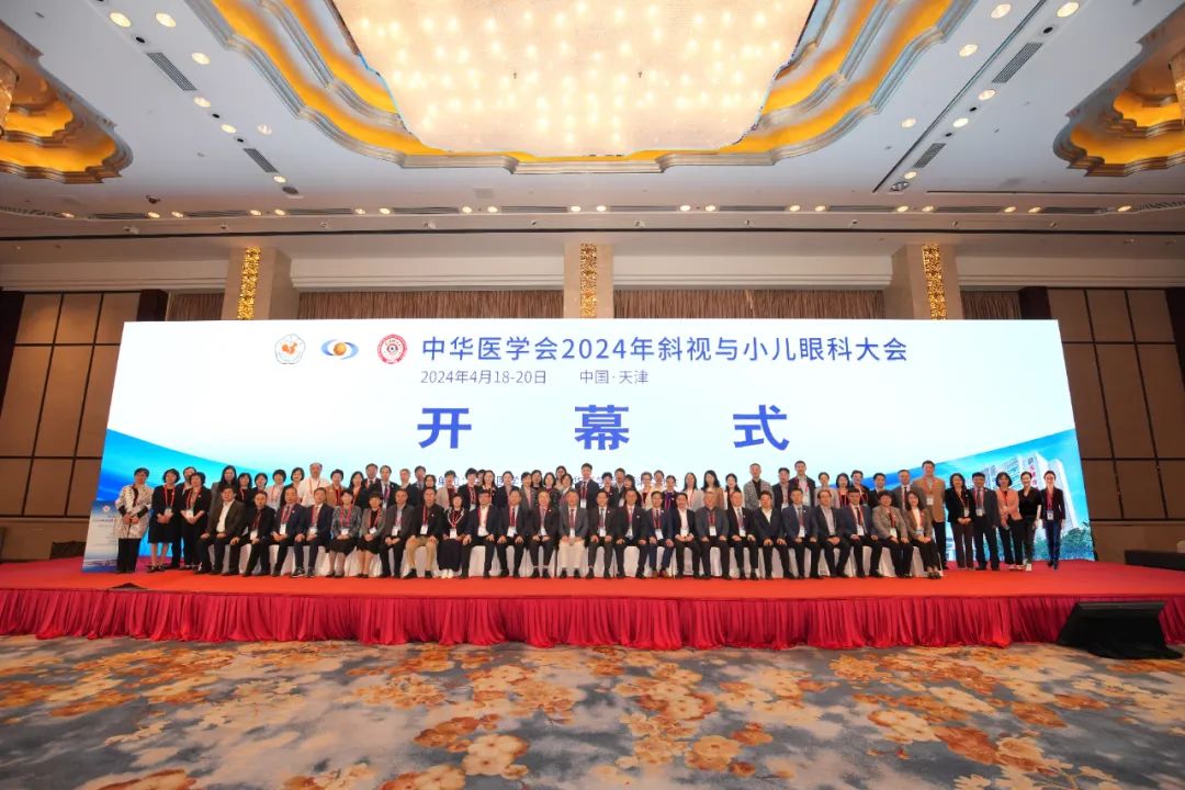 厦门眼科中心专家出席中华医学会2024年斜