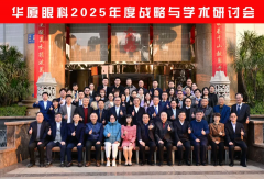 擘画未来五年发展蓝图！华厦眼科2025年度