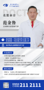 7月28-30日，全国知名泪道病专家范金鲁到厦亲诊