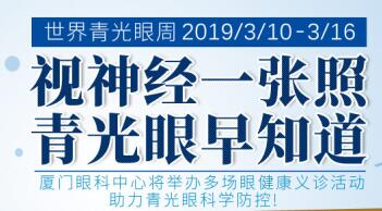 【世界青光眼周】3月11日-23日，多场眼健