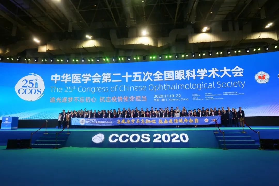 2020CCOS | 眼科翘楚云集 “厦眼”实力圈粉