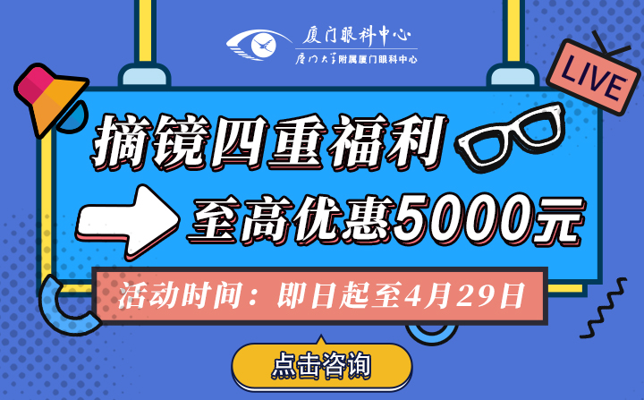 截止4月29日！至高优惠5000元！四重摘镜福