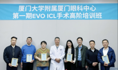 厦门眼科中心第1期EVO ICL手术高阶培训班