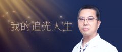 追光者 | 厦门眼科中心青光眼专科许亚章