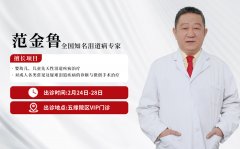速约！2月24日-28日，全国知名泪道病专家