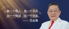 追光者 | 范金鲁：把眼科手术搬进鼻腔的