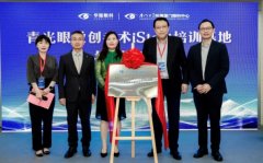 厦门眼科中心成立“青光眼微创手术iStent培训基地”、“儿