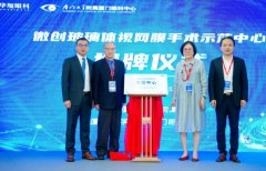 “微创玻璃体视网膜手术示范中心”成功落户厦门眼科中