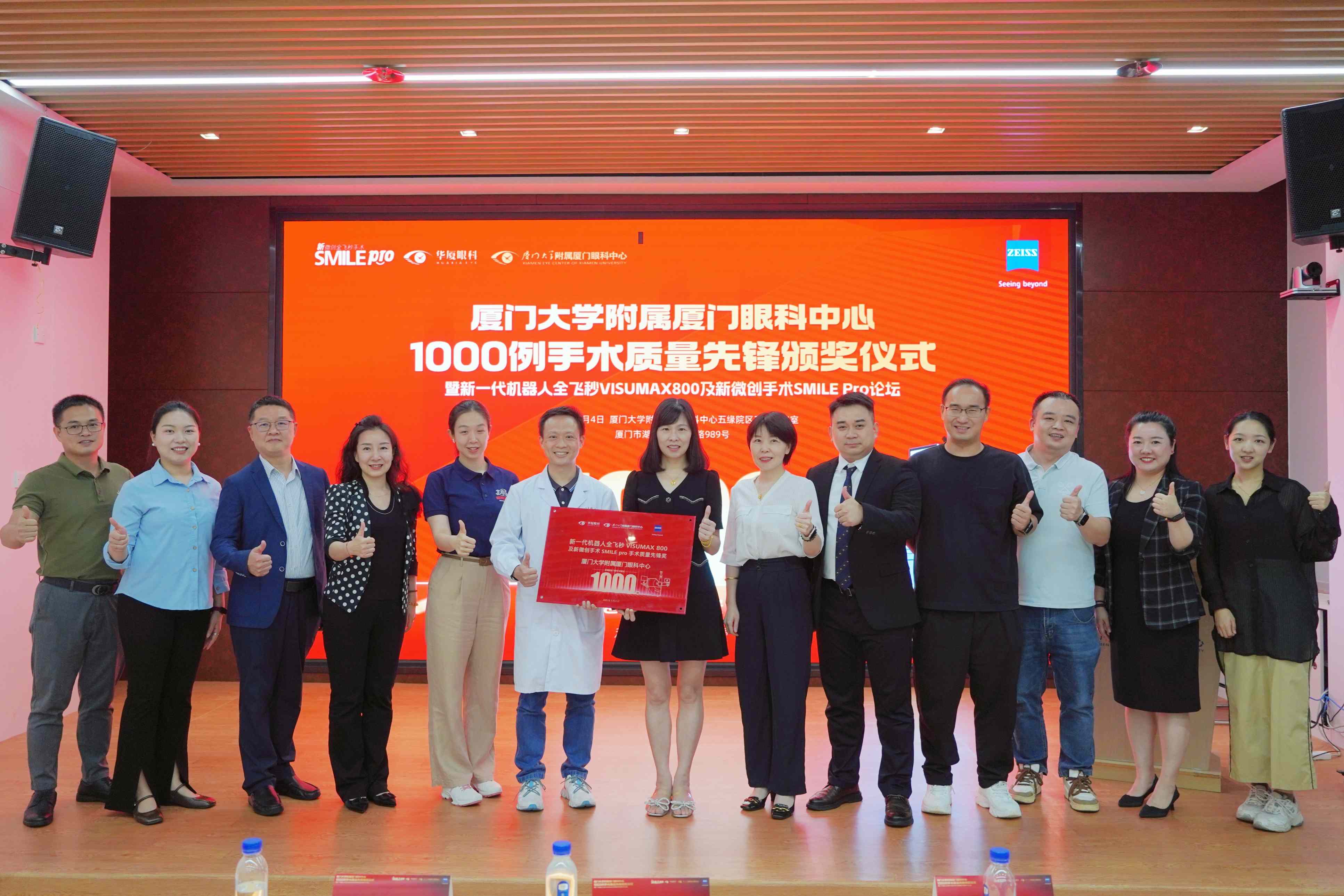 <strong>厦门眼科中心获SMILE Pro千例质量先锋及创</strong>