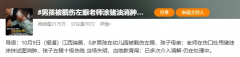 5岁男童被铅笔戳伤左眼，老师误涂猪油致感染失明！厦