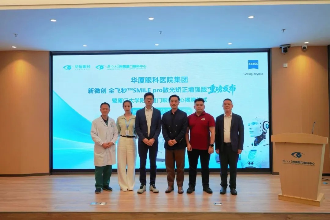 全飞秒SMILE pro散光矫正增强版重磅发布！厦门眼科中心高端