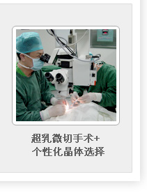 超乳微切手术家个性化晶体选择