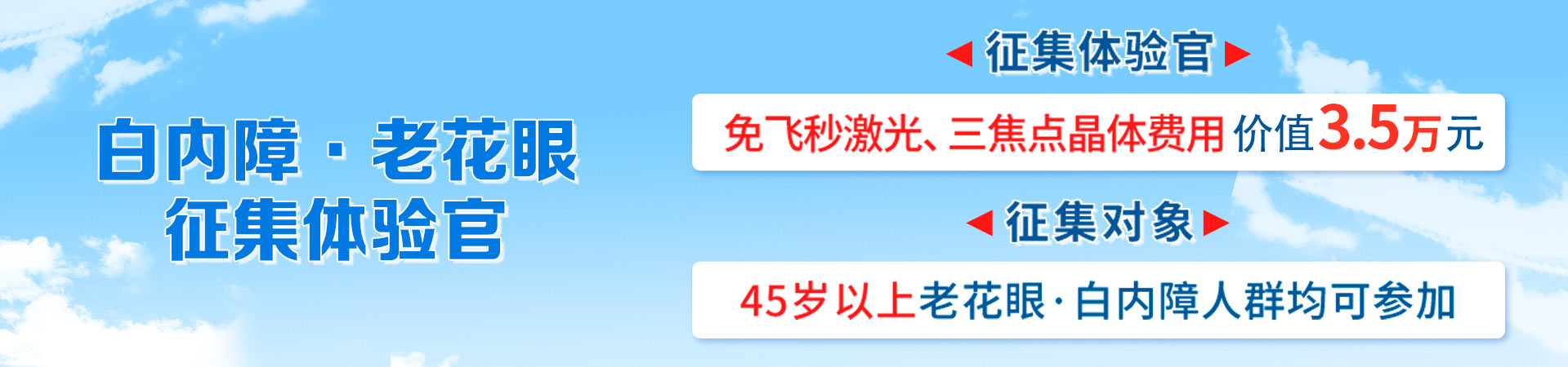 10月老花眼/白内障手术体