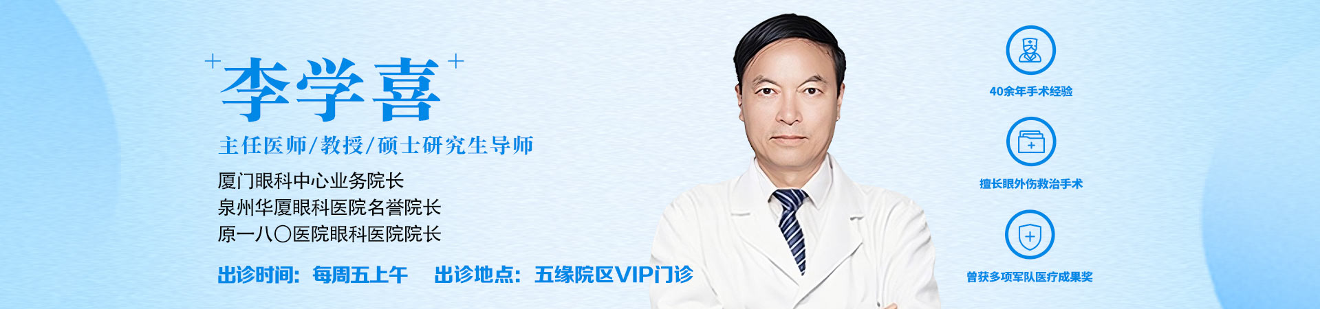 1120李学喜出诊