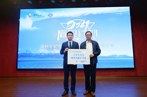 青少年儿童眼外伤救治基地揭牌