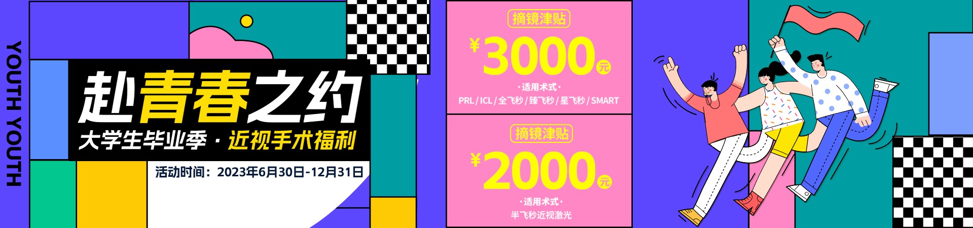 2023年6月大学生摘镜活动