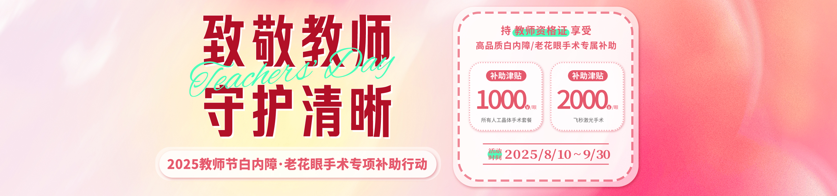 白内障教师节活动