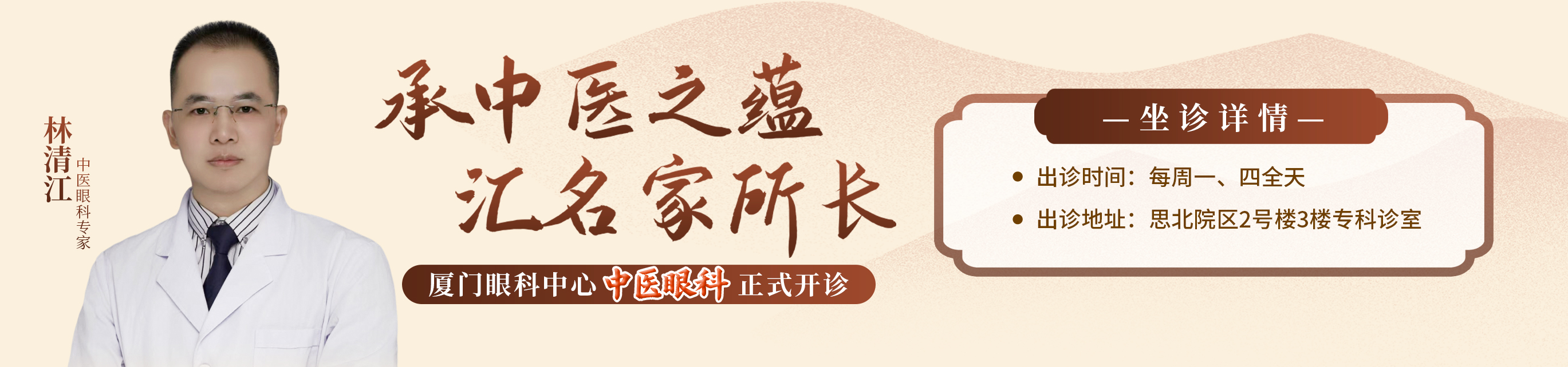 中医眼科门诊即将开诊