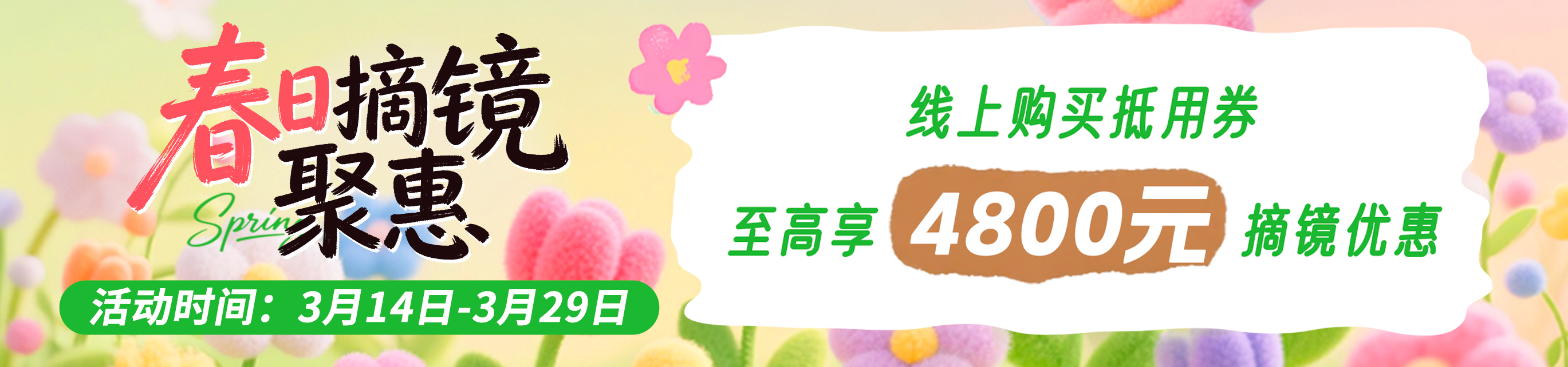 2026年3月屈光活动