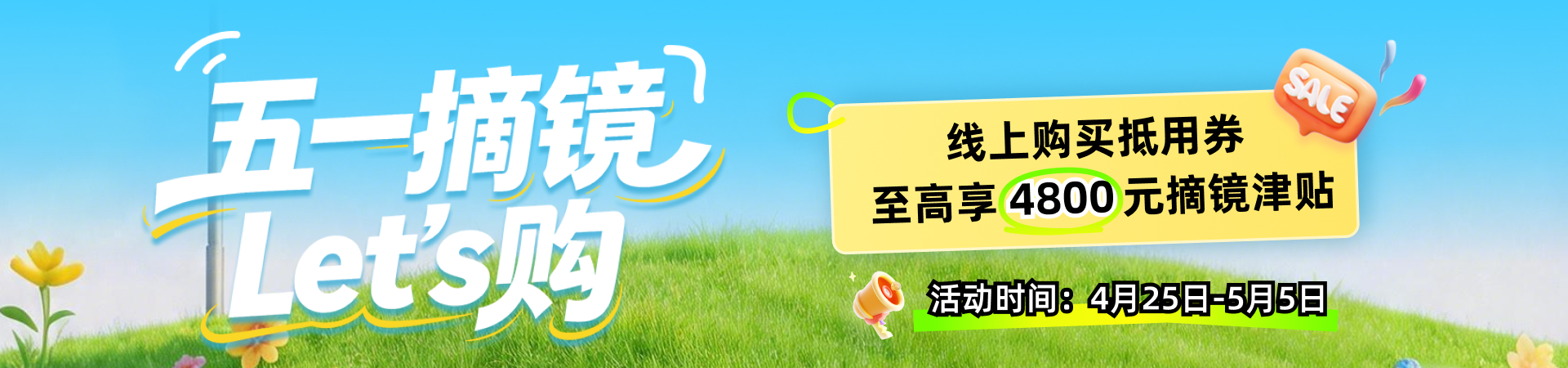 2026年4月屈光活动