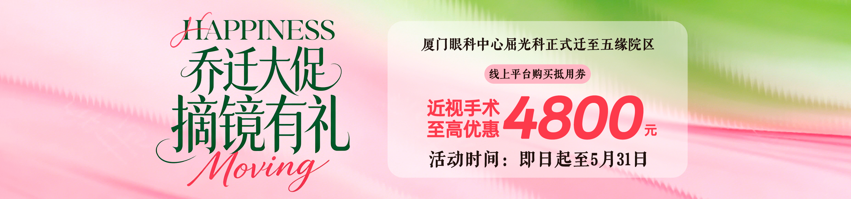 2026年5月屈光活动