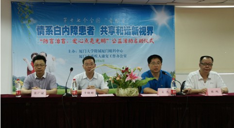 “防盲治盲，爱心点亮光明”公益活动