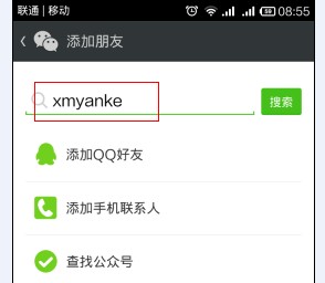 搜索微信号xmyanke