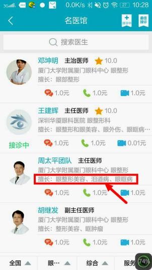 厦门眼科中心 眼科通