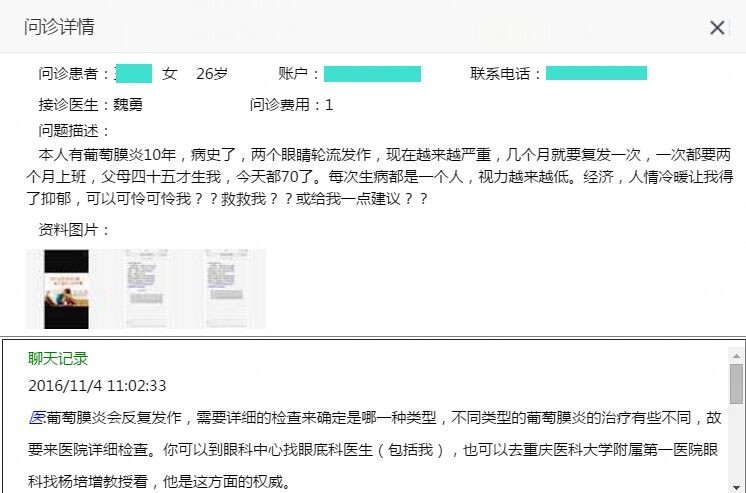 厦门眼科中心 眼科通
