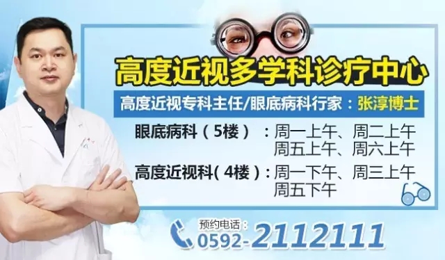 张淳 厦门眼科中心高度近视专科主任