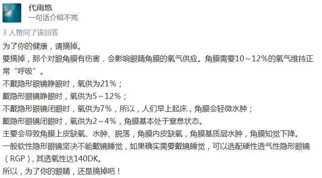隐形眼镜