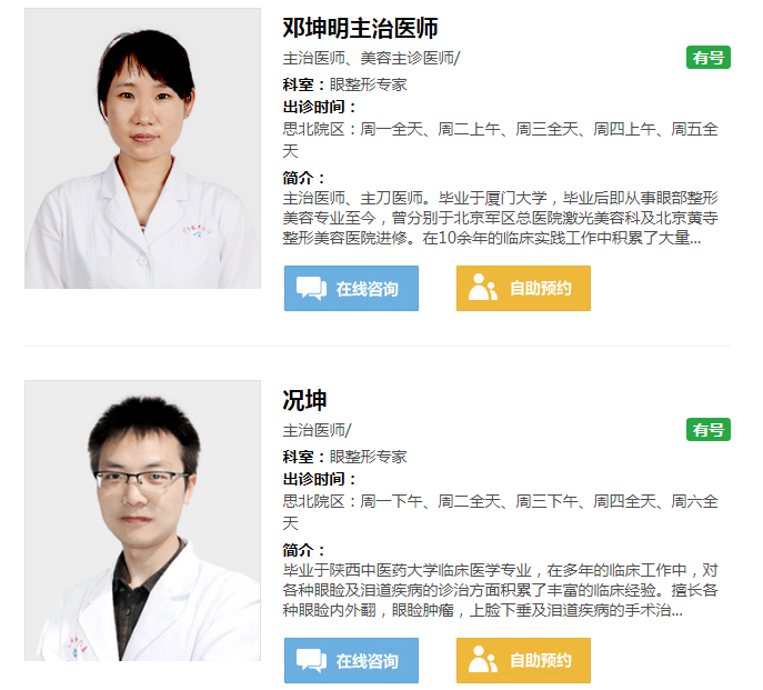 上睑下垂专家