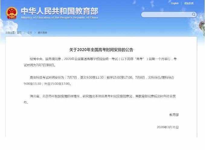 高考时间安排公告
