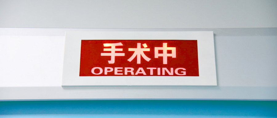 青光眼手术