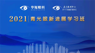 青光眼学习班