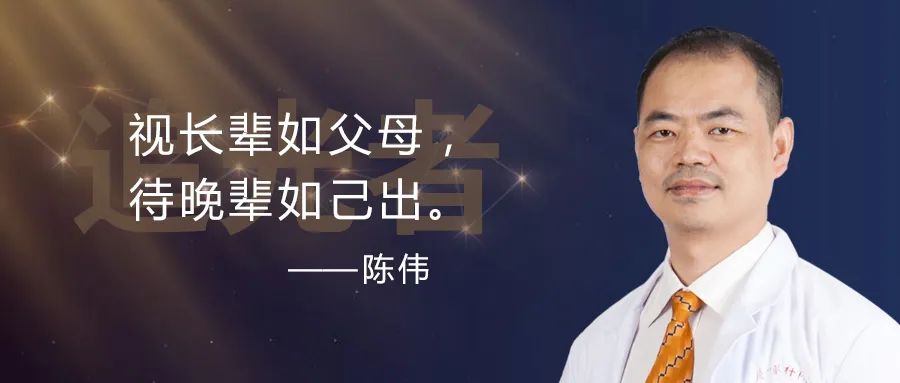 陈伟主任