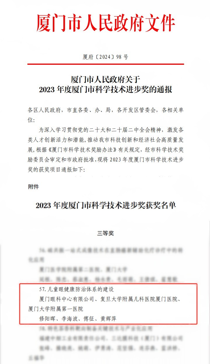 儿童眼健康