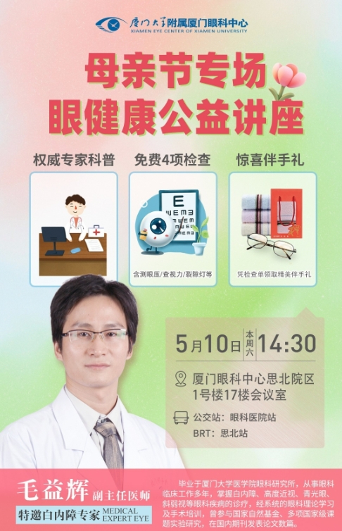 白内障讲座