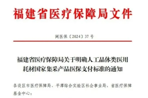 白内障集采政策