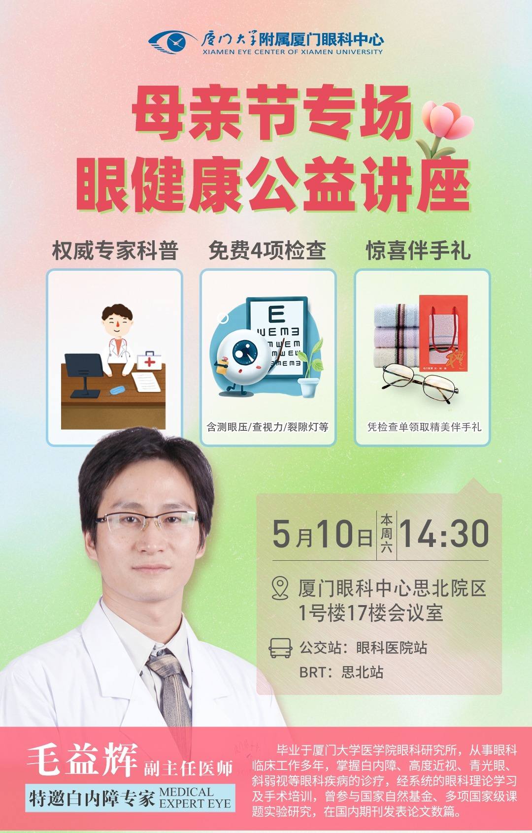 白内障讲座