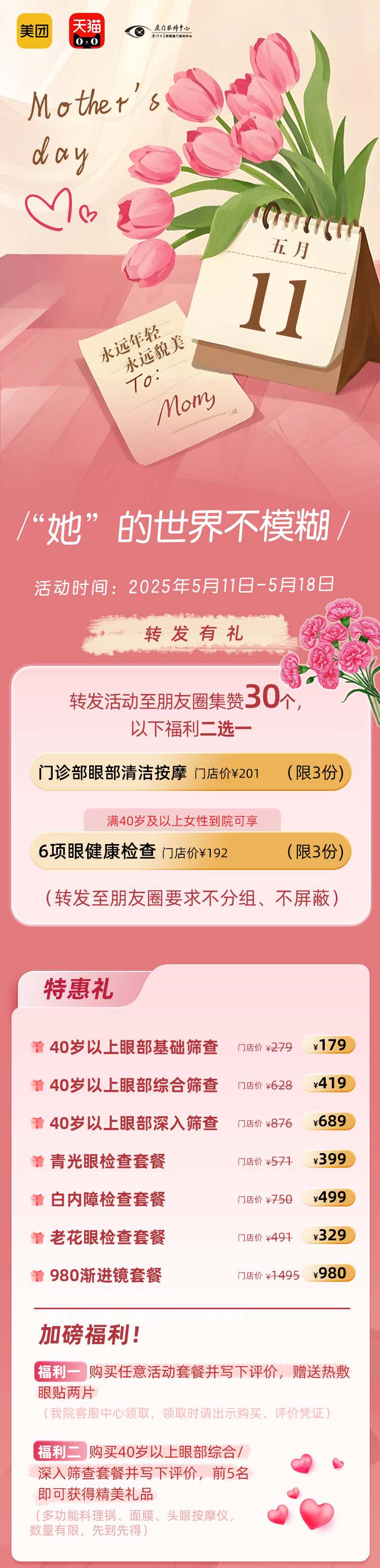 电商母亲节活动