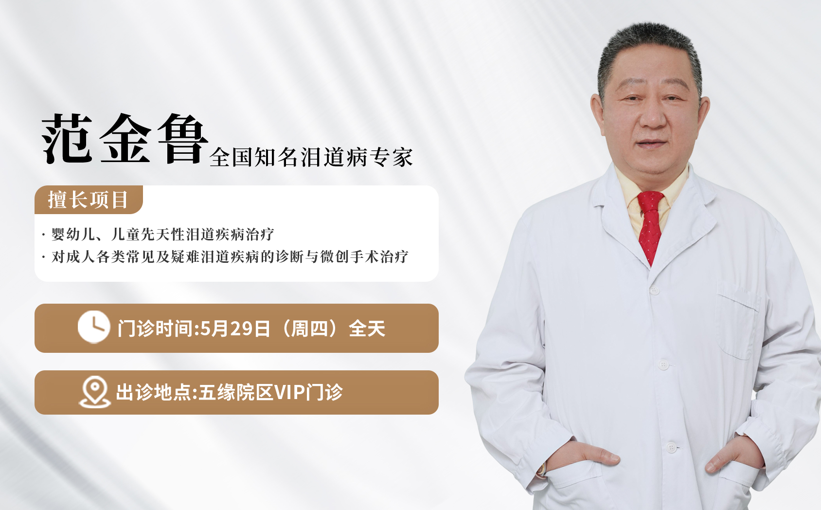 范金鲁