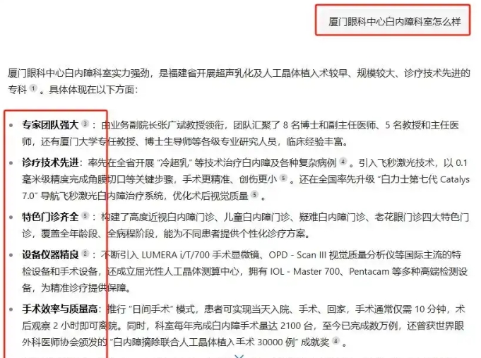 白内障科室