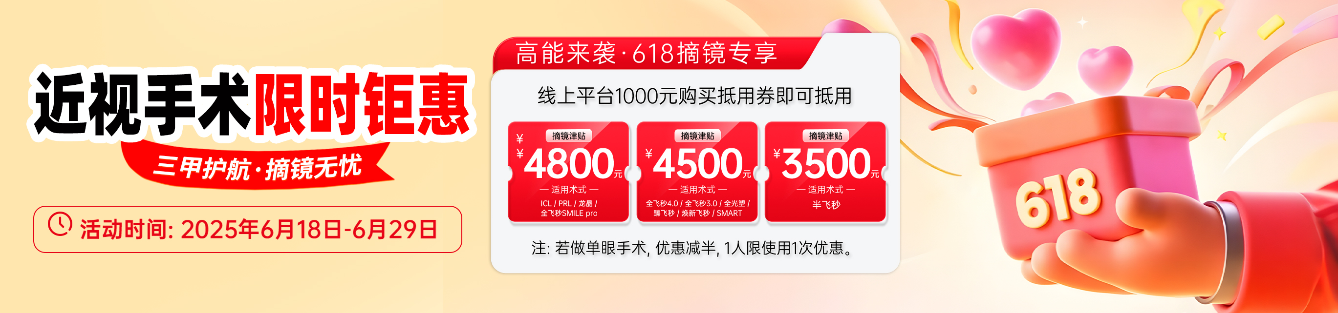 2025年6月屈光618活动