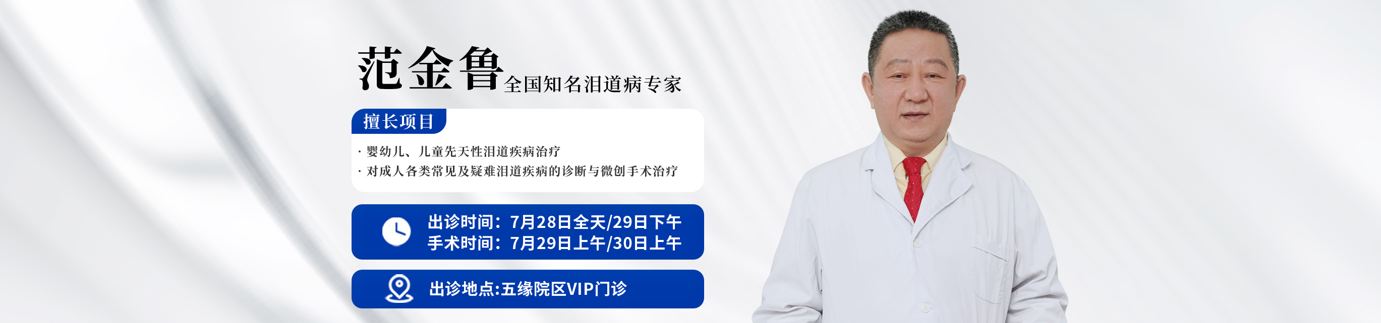 7月范金鲁出诊