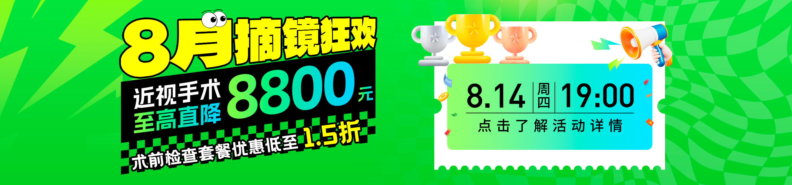 2025年8月屈光活动