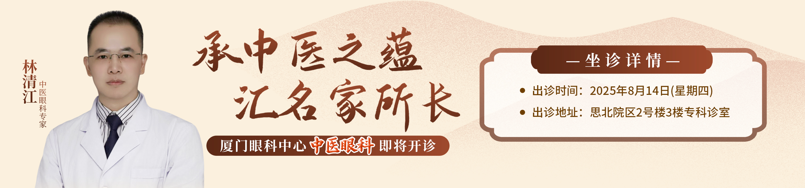 中医眼科门诊即将开诊